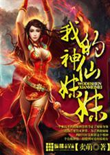 我的神仙颜值
