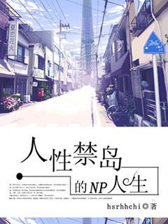 人性禁岛书籍