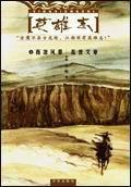 英雄志杀青时间