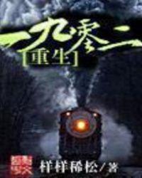 重生一九九0