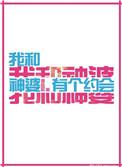 我和神仙有个约会全文免费阅读
