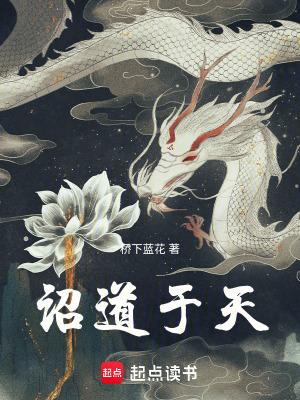 诏道于天顾濯的身世和经历
