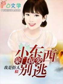 豪门掠爱