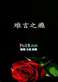 妻子的难言之瘾