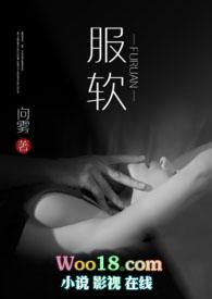 服软(NP)_(向雾)_