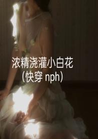 浓米青浇灌的小白花全