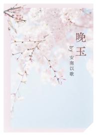 师徒文女师男徒推荐