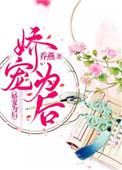 娇宠为后 by乔燕