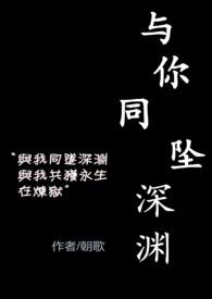 与你深陷免费阅读
