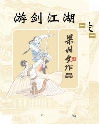 游剑江湖结局怎么样