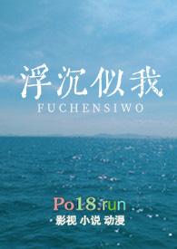 浮沉的最新