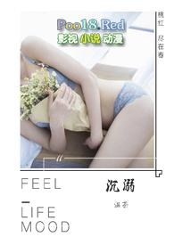 沉溺全文阅读po