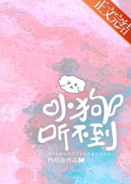 狗狗听不见