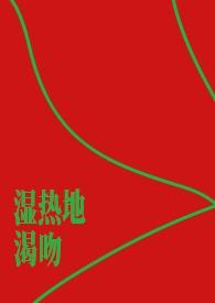 湿热怎么办