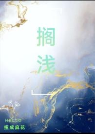 搁浅txt