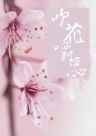 吹花嚼蕊孤鱼