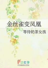 金丝雀为什么会开屏