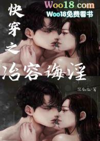 快穿之容器