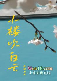 “小楼吹彻玉笙寒”