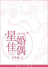 星婚燕尔全文免费阅读