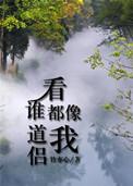 有人说看谁都像你是什么意思
