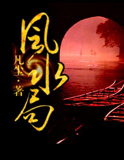 星途风水局