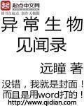非正常人类异闻录