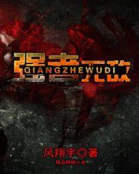 强者无敌by璧谣