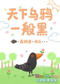 天下乌鸦一般黑1V2南玥