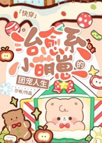 萌宠治愈