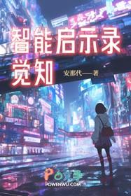 智能启发