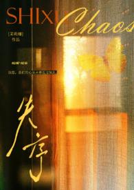 失序的意思