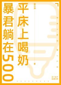 暴君100章