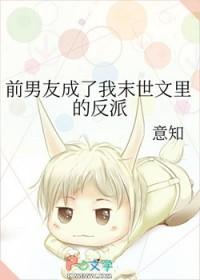 末世前男友攻