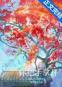 电影把你的手拿开