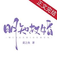 明知故婚番外