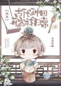 古代种田开荒