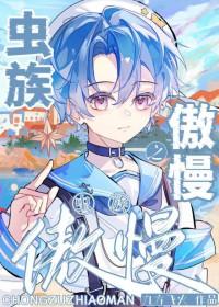 虫族之漫漫