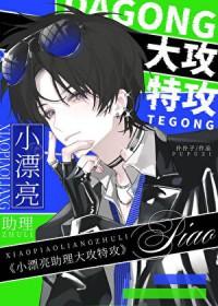 穿成漂亮小姨