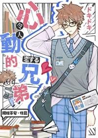 伪装直男 番外