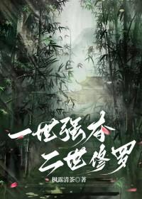 一世强夺