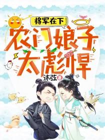 将军要耕田