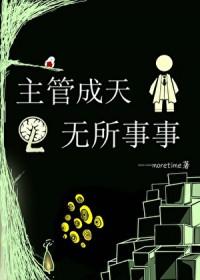 主管事业的神