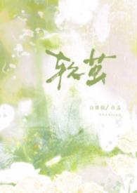 软虫什么意思