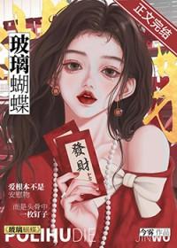 玻璃蝴蝶番外txt百度