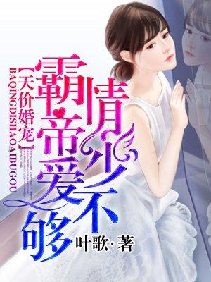 霸爱囚宠帝少的逃爱新妻