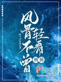 风骨难觅