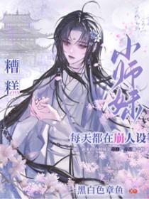 小师妹又凶