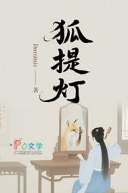 狐提灯百度