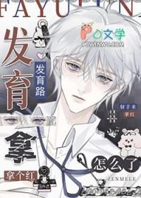 王者打野发育